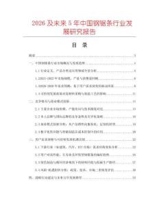 2026及未來5年中國鋼鋸條行業發展研究報告