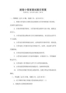 班級小管家面試題目答案
