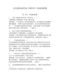 縣鄉(xiāng)教師選調(diào)考試《教育學(xué)》考試彩蛋押題附參考答案詳解（預(yù)熱題）