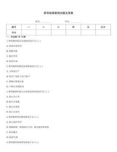 臍帶脫垂案例試題及答案