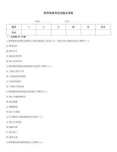 臍帶脫垂考試試題及答案