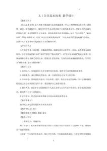 公民基本权利 教学设计-2025-2026学年统编版道德与法治八年级下册