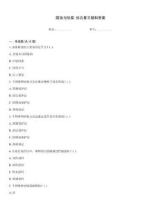 腐蝕與防腐 綜合復(fù)習(xí)題和答案