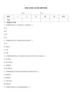 腐蝕與防腐_綜合復(fù)習(xí)題和答案