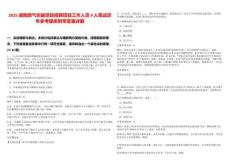 2025湖南西氣東輸項目招聘項目工作人員4人筆試歷年參考題庫附帶答案詳解