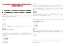 2025四川宜賓市南溪區仙源旅游公司招聘筆試歷年參考題庫附帶答案詳解