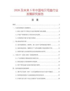 2026及未來(lái)5年中國(guó)電貝司盒行業(yè)發(fā)展研究報(bào)告