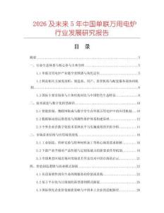 2026及未來5年中國單聯萬用電爐行業發展研究報告