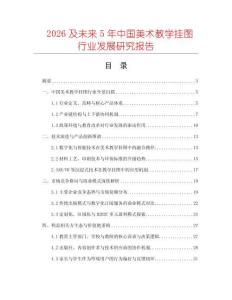 2026及未來5年中國美術教學掛圖行業發展研究報告