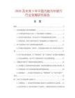 2026及未來5年中國內胎冷補膠片行業發展研究報告