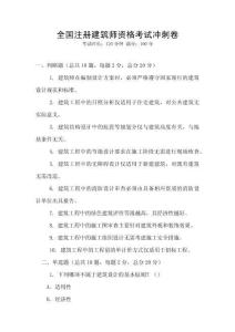 全國注冊建筑師資格考試沖刺卷