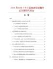 2026及未來5年中國癬康保健膏行業(yè)發(fā)展研究報(bào)告