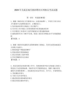 2024年尤溪縣城關(guān)鎮(zhèn)招聘社區(qū)網(wǎng)格員考試試題附答案詳解