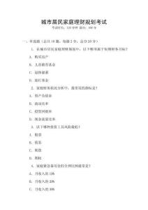 城市居民家庭理財規(guī)劃考試
