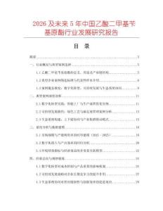 2026及未來5年中國乙酸二甲基芐基原酯行業發展研究報告