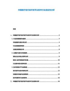 中國醫療低代碼開發平臺軟件行業適應性分析