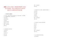 2025天津市寶坻區衛健委招聘37人筆試《醫學職測》考試大綱筆試歷年典型考題及考點剖析附帶答案詳解