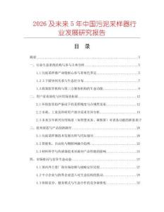 2026及未來5年中國(guó)污泥采樣器行業(yè)發(fā)展研究報(bào)告