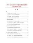 2026及未來5年中國純滌綸筒線行業發展研究報告