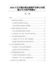 2026大型網絡游戲虛擬財產保護法律問題分析知識產權報告