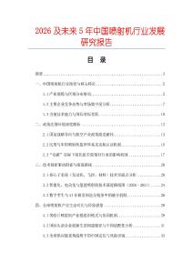 2026及未來5年中國噴射機行業(yè)發(fā)展研究報告
