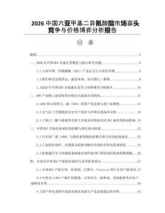 2026中國六亞甲基二異氰酸酯市場寡頭競爭與價格博弈分析報告