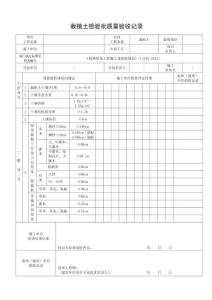 《園林綠化工程施工及驗(yàn)收規(guī)范》(CJJ82-2012)表格