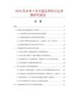 2026及未來5年中國壓帶機行業發展研究報告