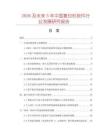 2026及未來(lái)5年中國(guó)復(fù)印機(jī)軟件行業(yè)發(fā)展研究報(bào)告