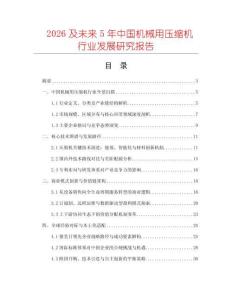 2026及未來5年中國機械用壓縮機行業發展研究報告