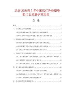 2026及未來5年中國遠紅外線塑身艙行業發展研究報告