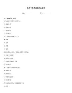 艾灸專員考試題庫(kù)及答案