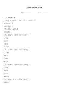 艾灸護(hù)士考試題和答案