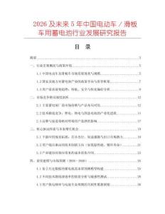 2026及未來5年中國電動車／滑板車用蓄電池行業發展研究報告