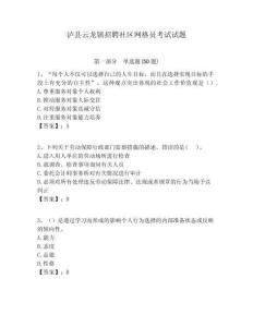 瀘縣云龍鎮(zhèn)招聘社區(qū)網(wǎng)格員考試試題附答案詳解