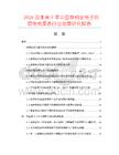 2026及未來5年中國單相全電子防竊電電度表行業發展研究報告