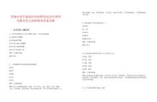 晉城市榮軍康復醫院招聘筆試歷年典型考題及考點剖析附帶答案詳解