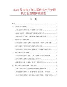 2026及未來5年中國臥式空氣處理機(jī)行業(yè)發(fā)展研究報(bào)告