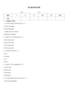 英文翻譯課后答案