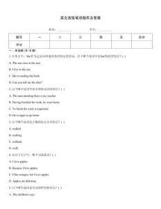 英文高級筆譯題庫及答案