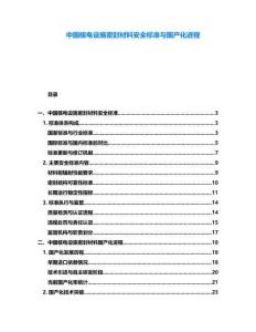 中國核電設施密封材料安全標準與國產化進程