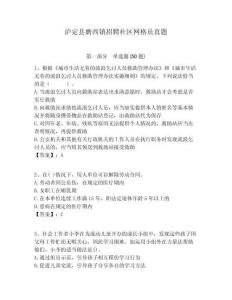 瀘定縣磨西鎮招聘社區網格員真題附答案詳解