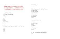 2025寧夏銀川市西夏區公開招聘編外101名幼兒園教職工（含保健醫）筆試歷年典型考題及考點剖析附帶答案詳解