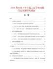 2026及未來(lái)5年中國(guó)工業(yè)平板電腦行業(yè)發(fā)展研究報(bào)告