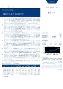 保險行業深度研究報告：挪儲背景下的分紅險變革-