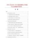 2026及未來5年中國絕緣電力電纜行業(yè)發(fā)展研究報告