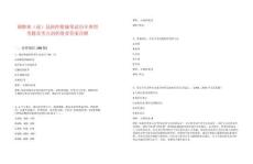 調整來（返）昆防控措施筆試歷年典型考題及考點剖析附帶答案詳解