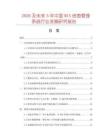2026及未來5年中國MIS信息管理系統行業發展研究報告