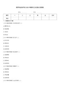 藥學(xué)專業(yè)專升本2025年精華匯總試卷(含答案)