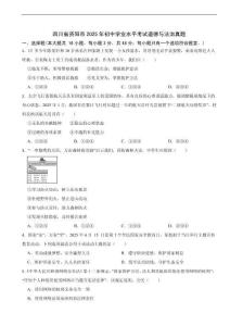 四川省資陽市2025年初中學業水平考試道德與法治真題附答案